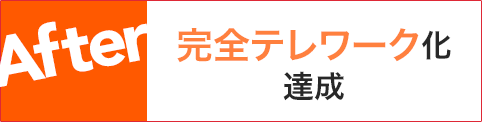 コンサルティング業Ａ社様