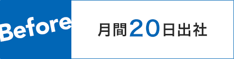 コンサルティング業Ａ社様