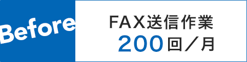 卸売業B社様