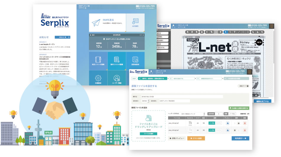 新サービス『L‐net Serplix〈エルネット サプリ〉』のリリースについて