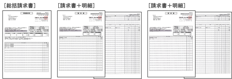 請求書様式変更のお知らせ｜日本テレネット