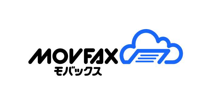 インターネットFAX 「MOVFAX」