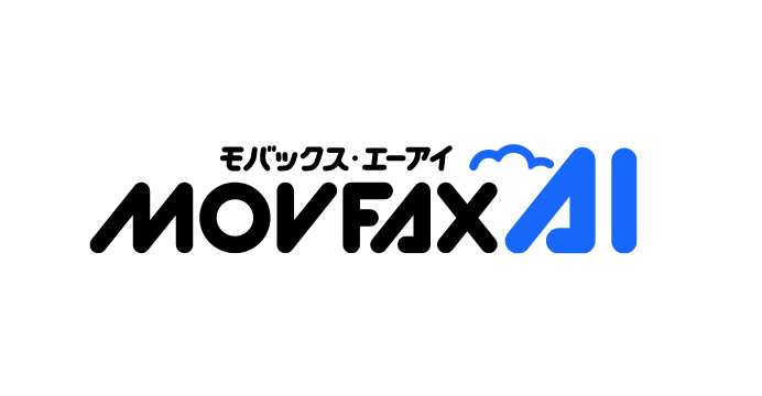 AI OCRサービス 「MOVFAX AI」