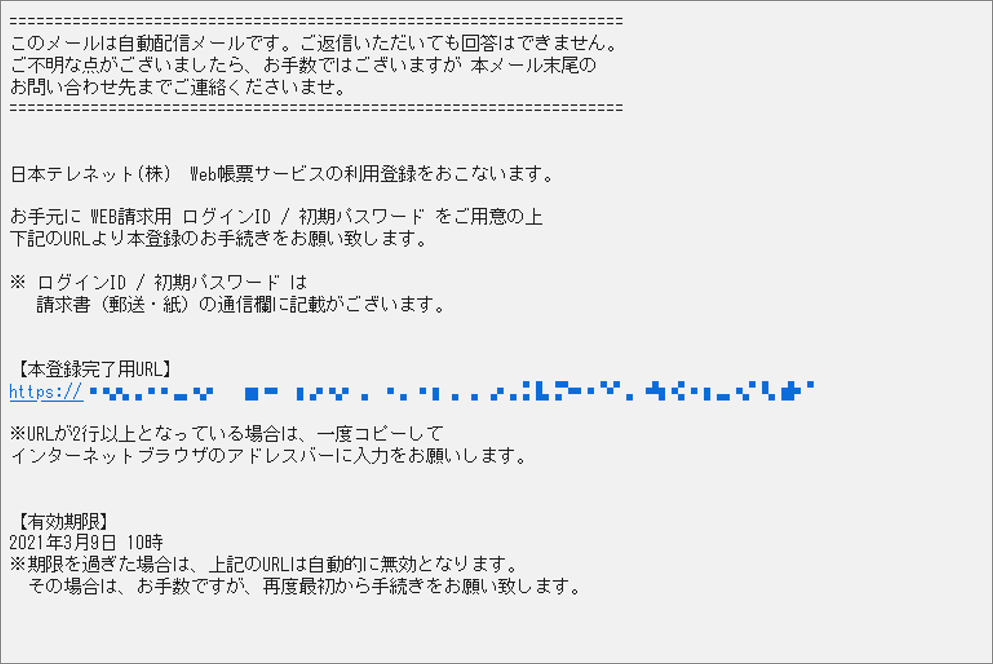 登録案内メール 記載のURLから 手続きを行う