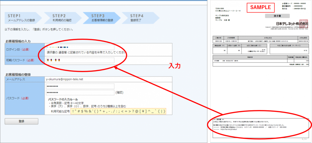 ログインID / 初期パスワード / 新パスワード を登録する