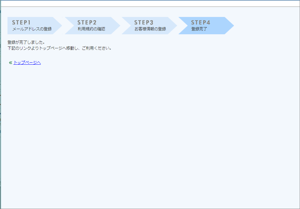 登録完了