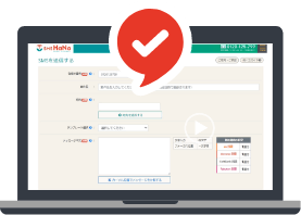 かんたんSMS送信機能