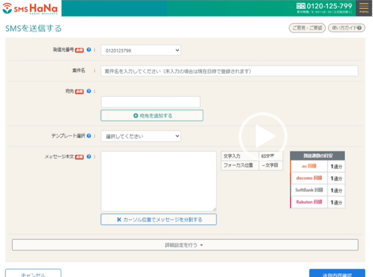 SMS HaNaの送信はわずか3ステップ！