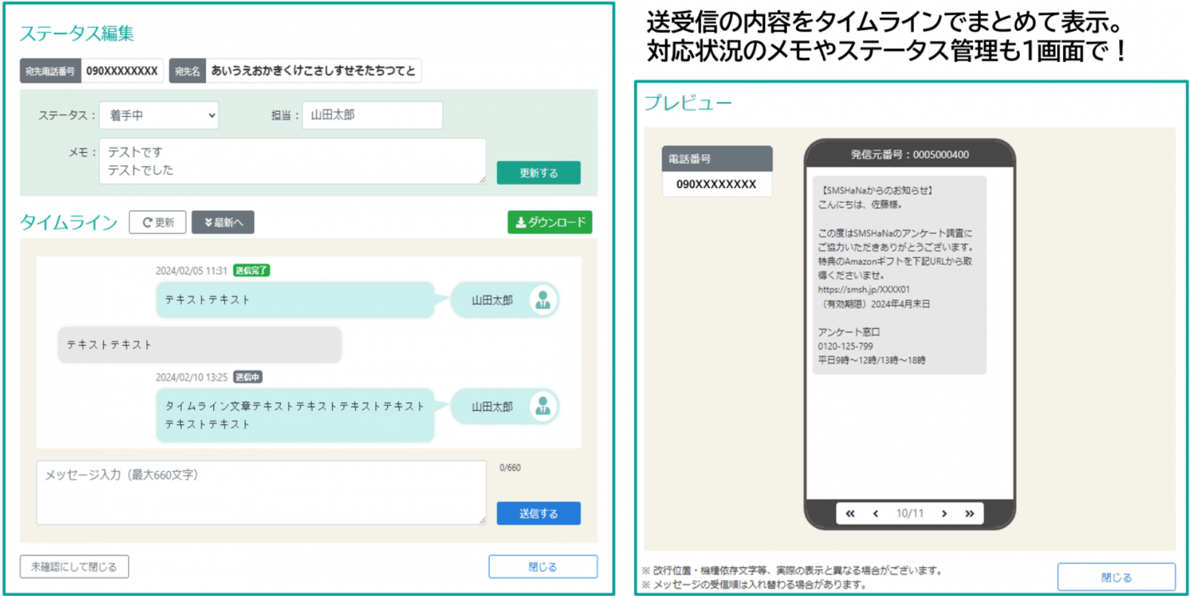 双方向SMSでリアルタイムコミュニケーションを！