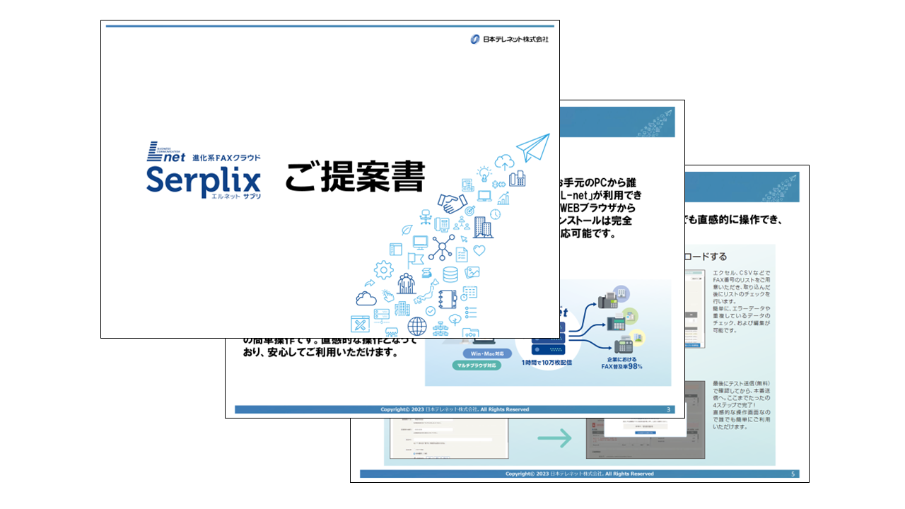 FAX一斉同報サービス「L-net」紹介資料