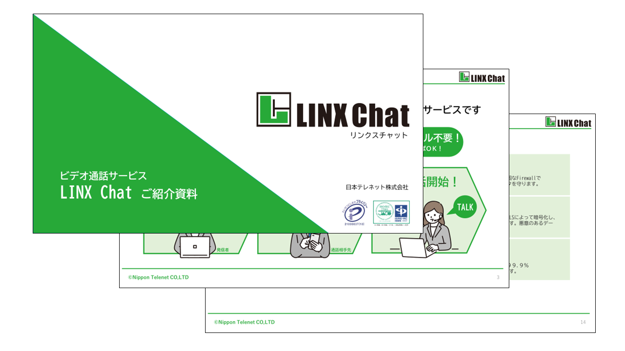 オンラインビデオ通話サービス「LINX Chat」紹介資料