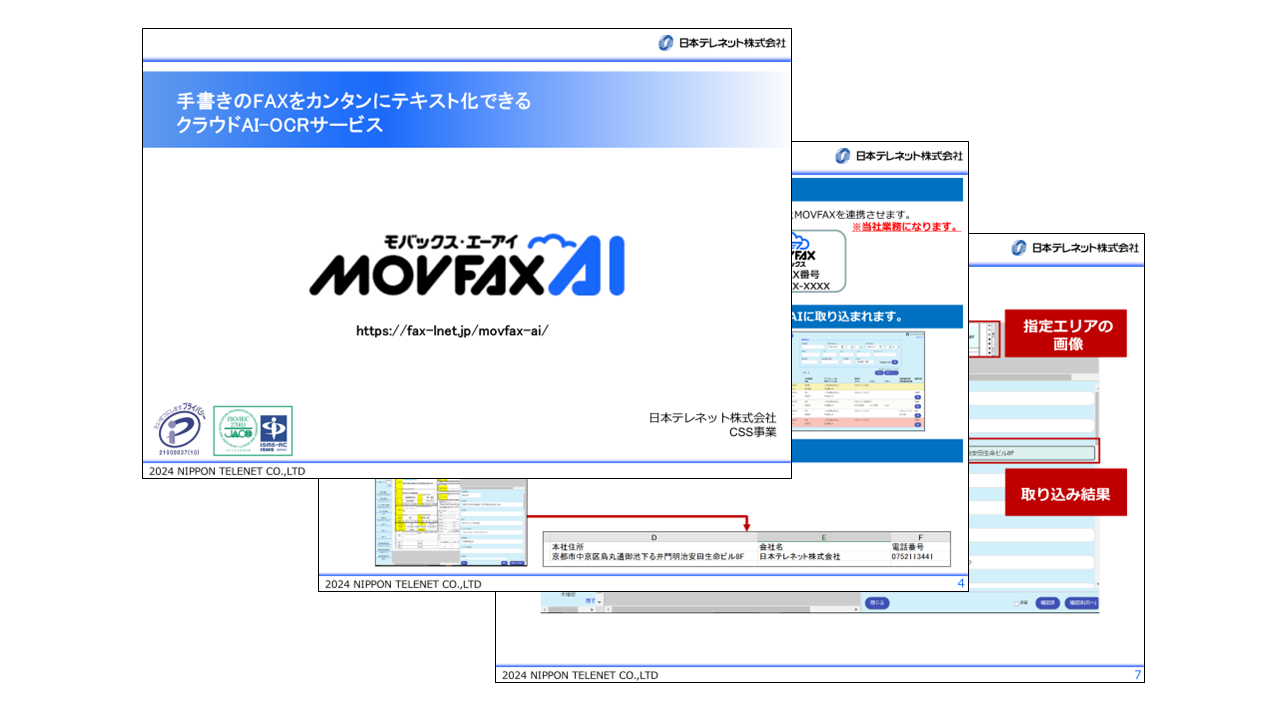 AI OCRサービス「MOVFAX AI」紹介資料