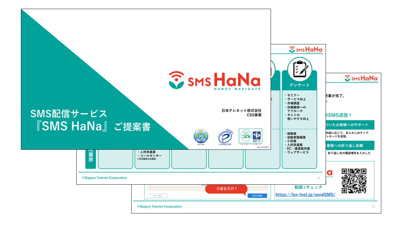 SMS配信サービス「SMS HaNa」紹介資料