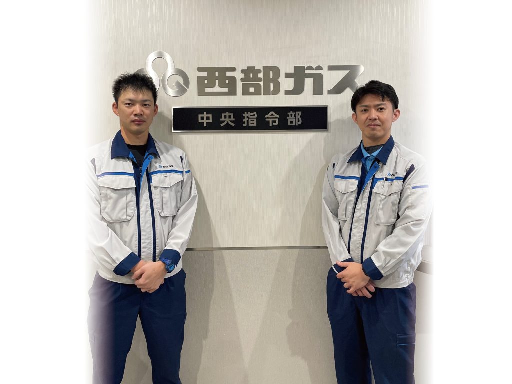 西部ガス株式会社 供給本部中央指令部 　様